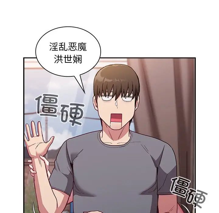 《不請自來的未婚妻》漫画 第46話