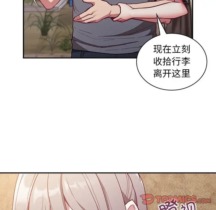 《不請自來的未婚妻》漫画 第46話