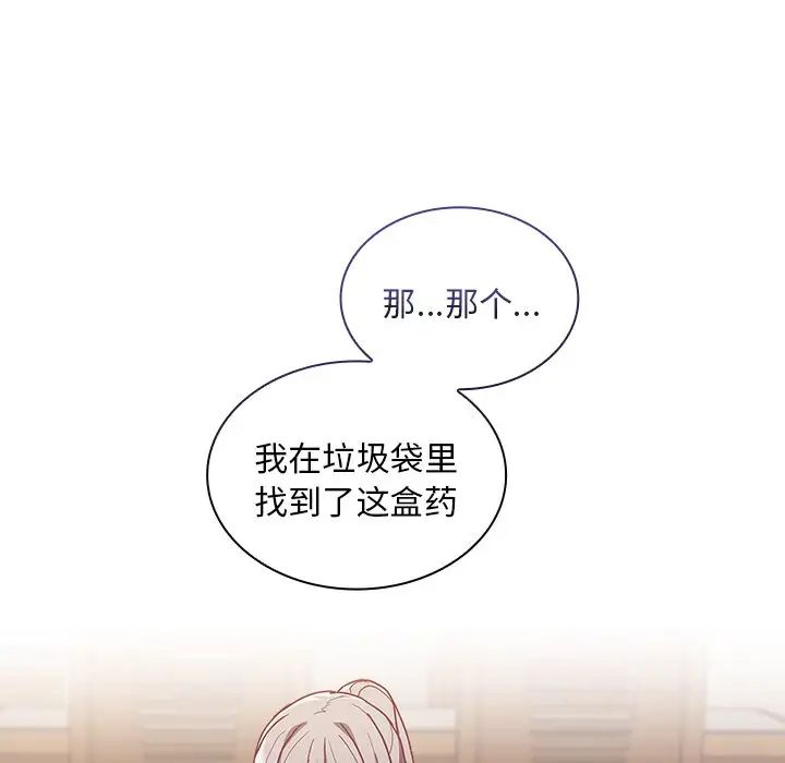 《不請自來的未婚妻》漫画 第46話