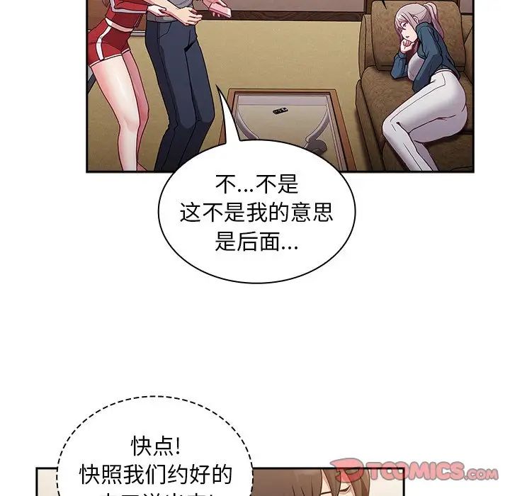 《不請自來的未婚妻》漫画 第46話