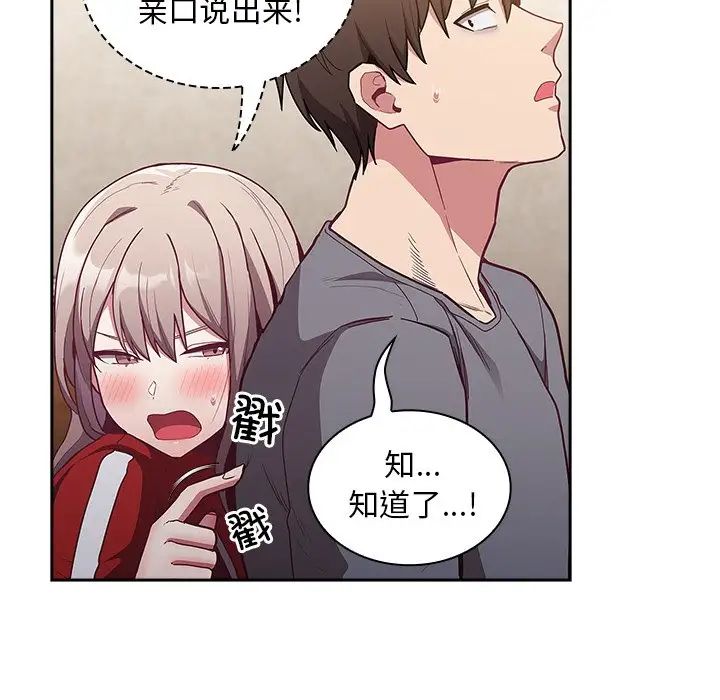 《不請自來的未婚妻》漫画 第46話