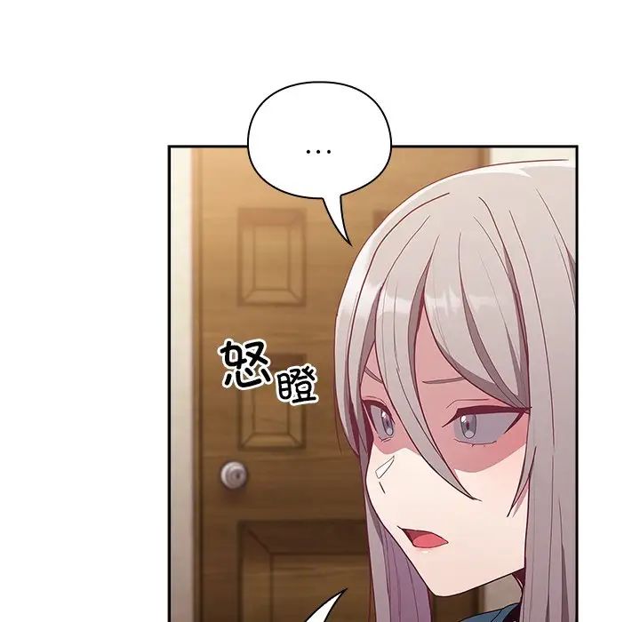 《不請自來的未婚妻》漫画 第46話