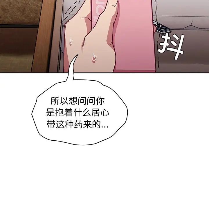 《不請自來的未婚妻》漫画 第46話
