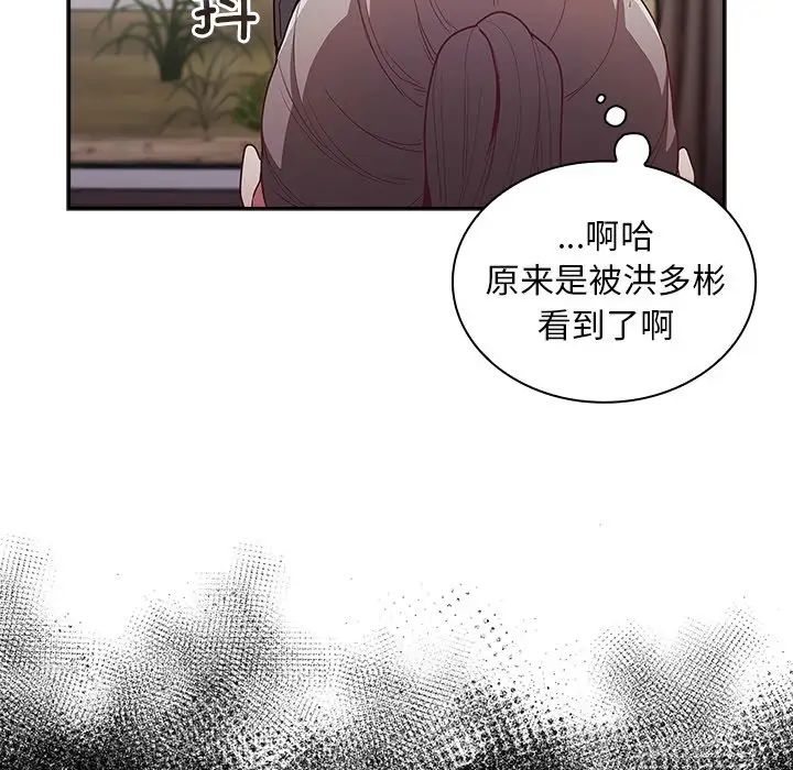 《不請自來的未婚妻》漫画 第46話