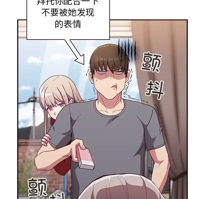 《不請自來的未婚妻》漫画 第46話