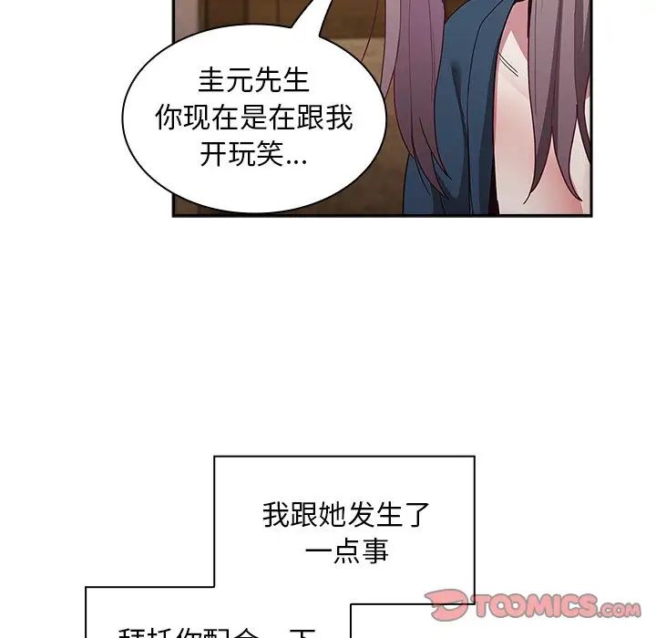 《不請自來的未婚妻》漫画 第46話