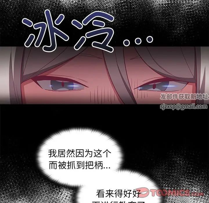《不請自來的未婚妻》漫画 第46話