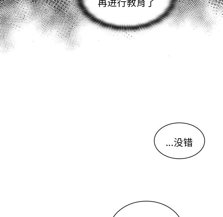 《不請自來的未婚妻》漫画 第46話