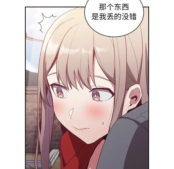 《不請自來的未婚妻》漫画 第46話