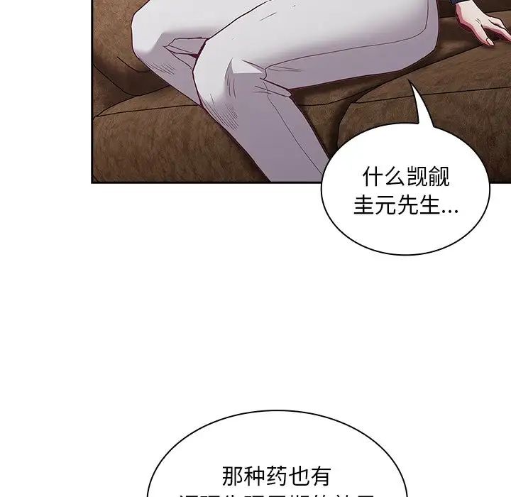 《不請自來的未婚妻》漫画 第46話
