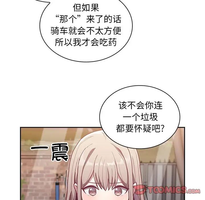 《不請自來的未婚妻》漫画 第46話