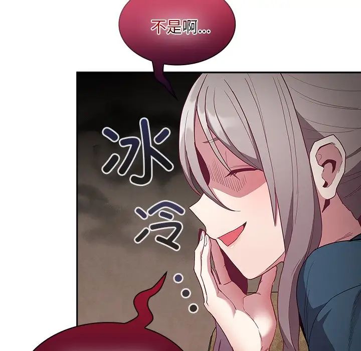 《不請自來的未婚妻》漫画 第46話