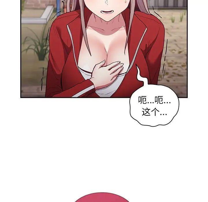 《不請自來的未婚妻》漫画 第46話