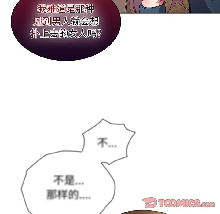 《不請自來的未婚妻》漫画 第46話