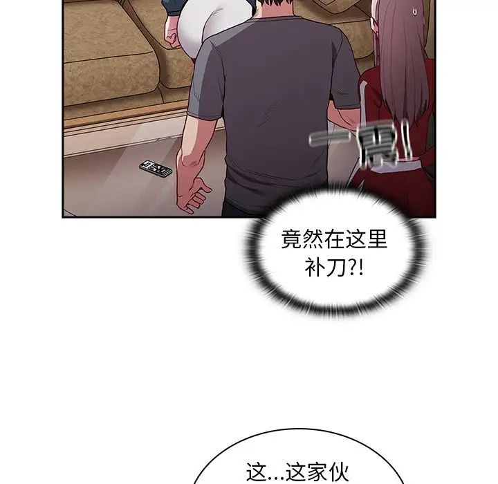 《不請自來的未婚妻》漫画 第46話