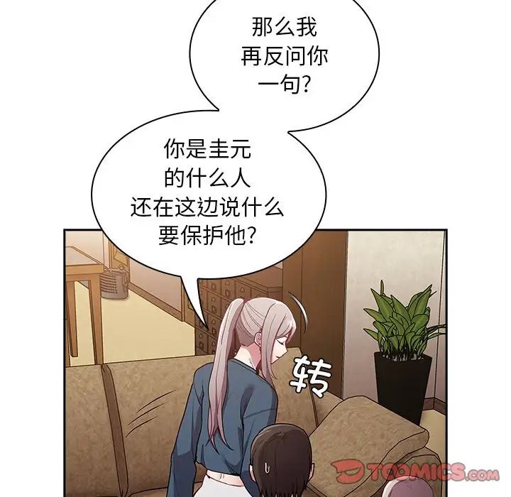 《不請自來的未婚妻》漫画 第46話