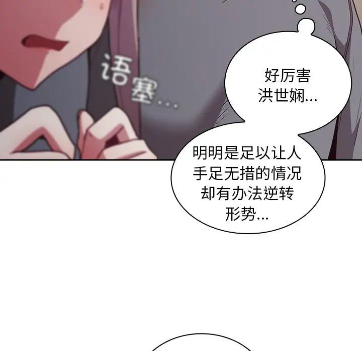 《不請自來的未婚妻》漫画 第46話