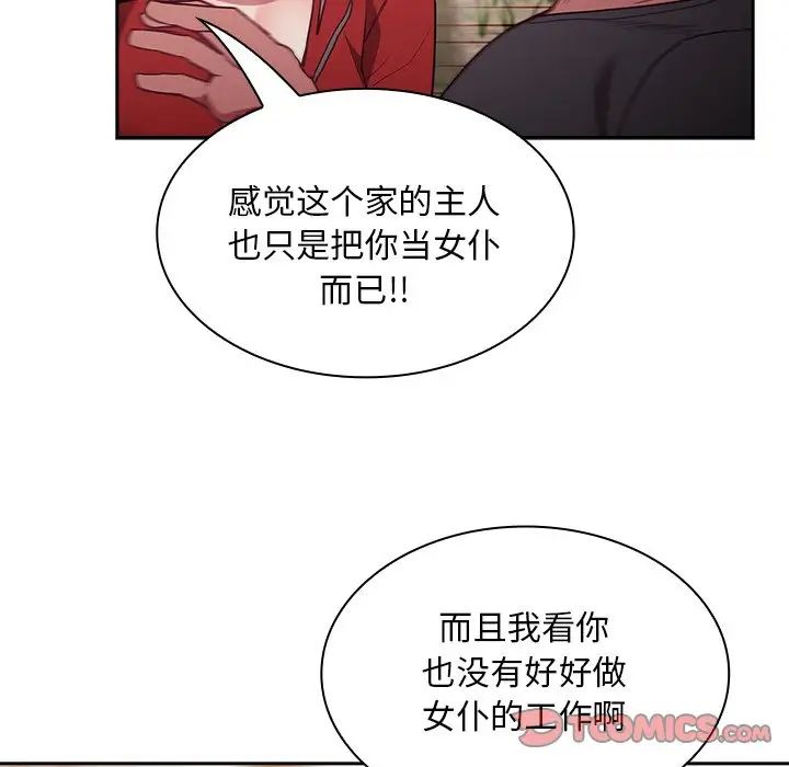 《不請自來的未婚妻》漫画 第46話