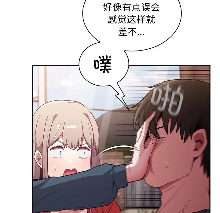 《不請自來的未婚妻》漫画 第46話