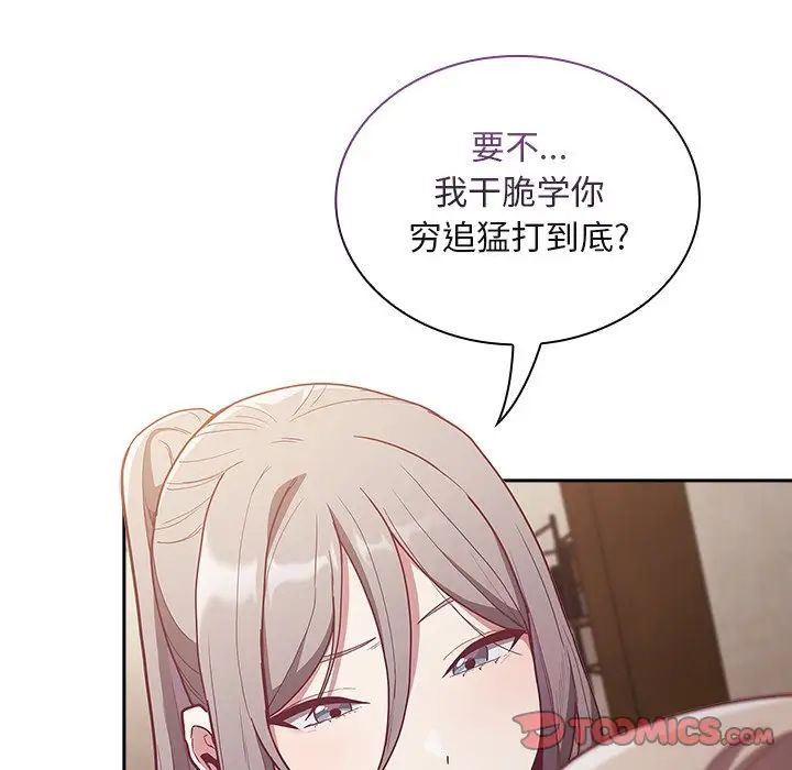 《不請自來的未婚妻》漫画 第46話