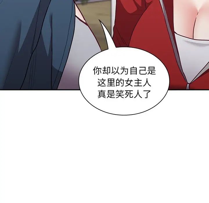 《不請自來的未婚妻》漫画 第46話