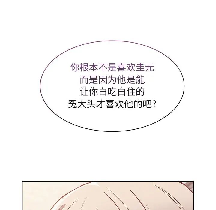 《不請自來的未婚妻》漫画 第46話
