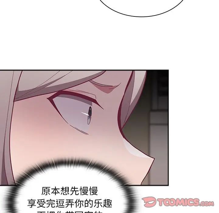 《不請自來的未婚妻》漫画 第46話