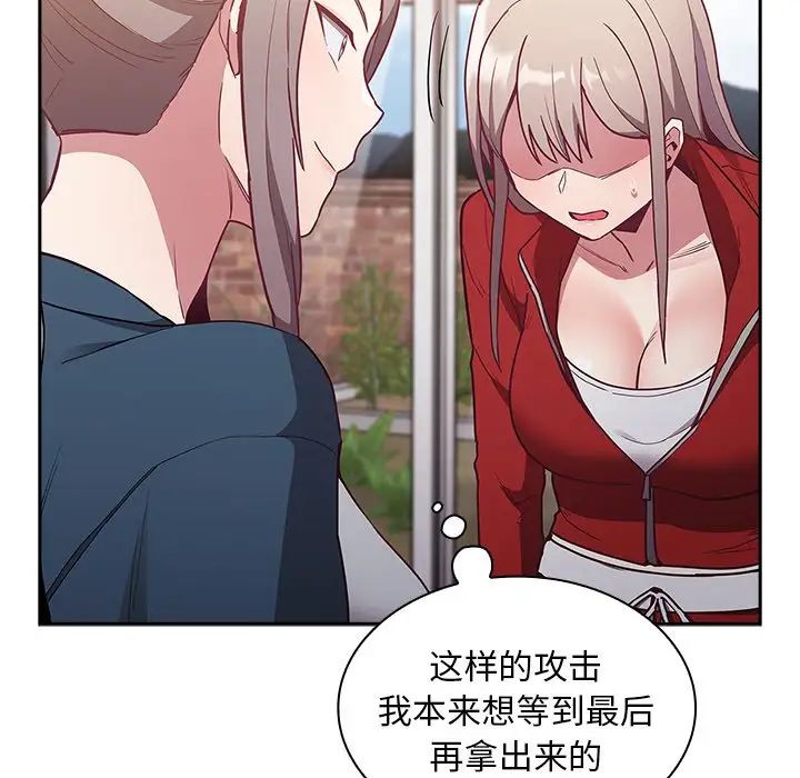 《不請自來的未婚妻》漫画 第46話