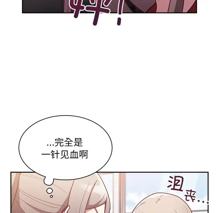 《不請自來的未婚妻》漫画 第46話