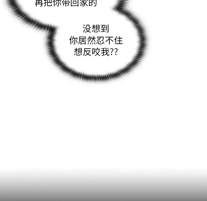 《不請自來的未婚妻》漫画 第46話