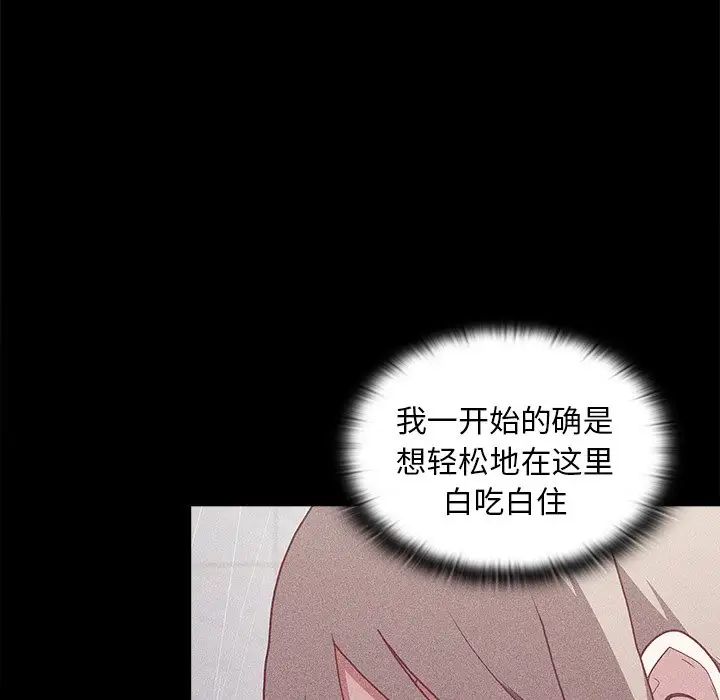 《不請自來的未婚妻》漫画 第46話