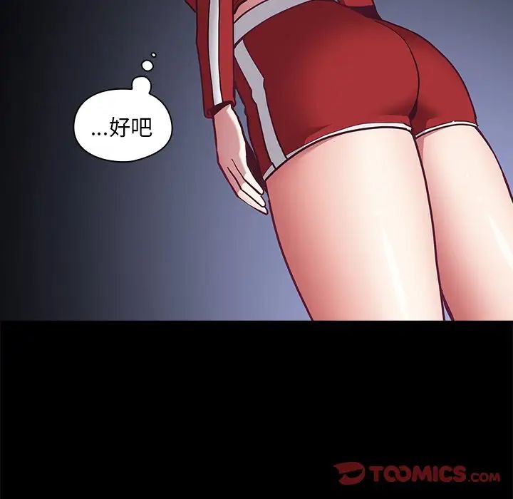 《不請自來的未婚妻》漫画 第46話