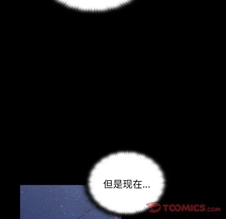 《不請自來的未婚妻》漫画 第46話