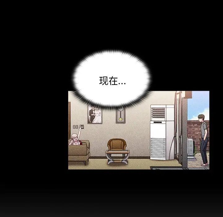 《不請自來的未婚妻》漫画 第46話