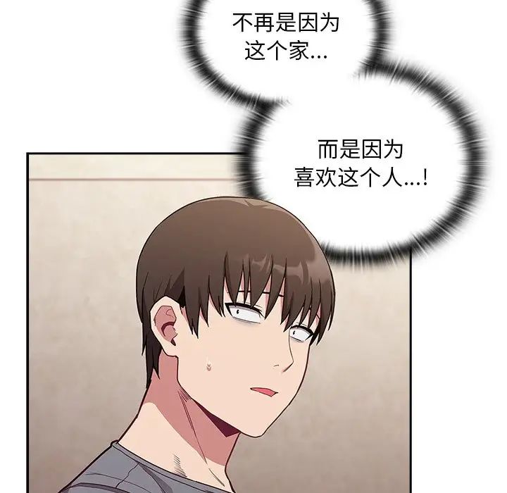 《不請自來的未婚妻》漫画 第46話