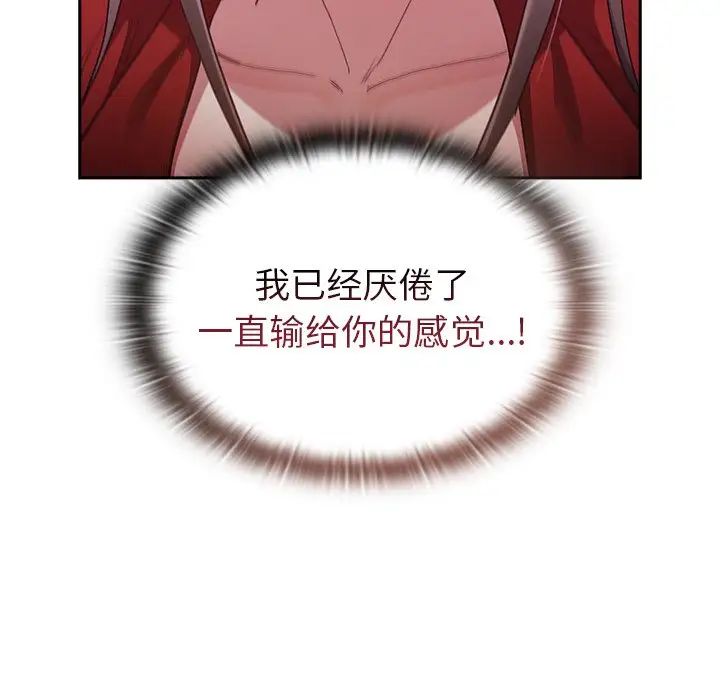 《不請自來的未婚妻》漫画 第46話