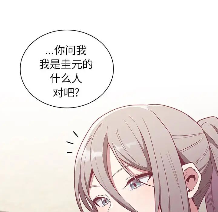 《不請自來的未婚妻》漫画 第46話