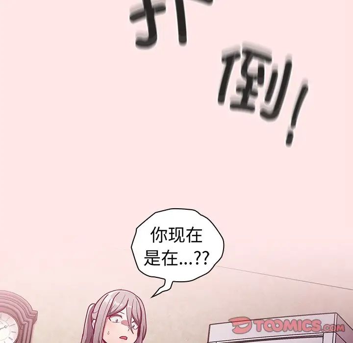 《不請自來的未婚妻》漫画 第46話
