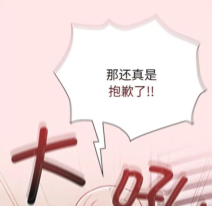 《不請自來的未婚妻》漫画 第46話