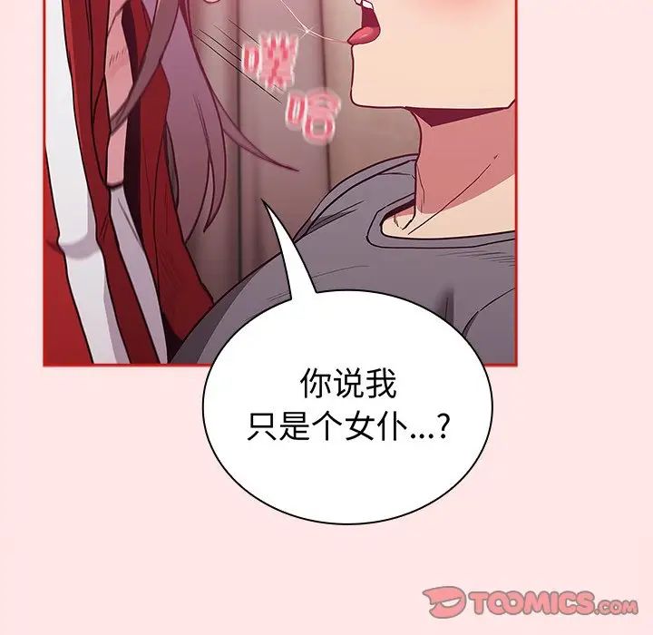 《不請自來的未婚妻》漫画 第46話