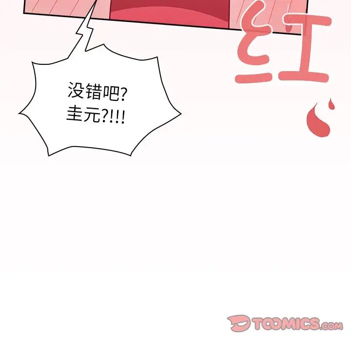 《不請自來的未婚妻》漫画 第46話