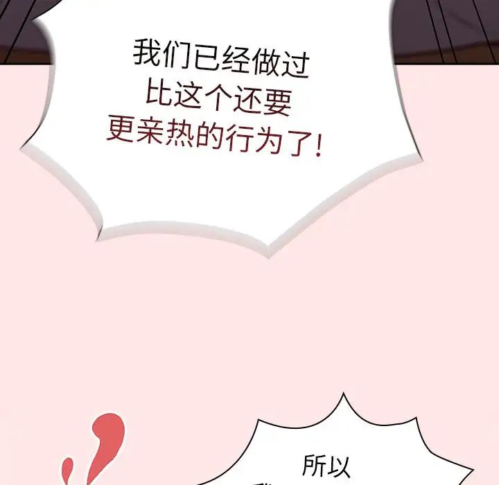 《不請自來的未婚妻》漫画 第46話
