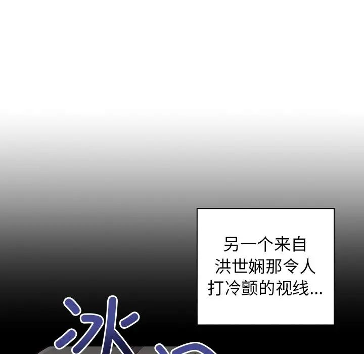 《不請自來的未婚妻》漫画 第46話