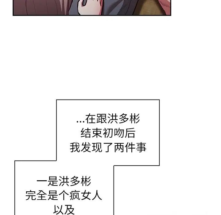 《不請自來的未婚妻》漫画 第46話