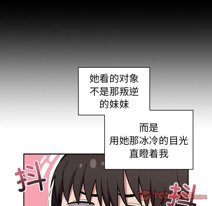 《不請自來的未婚妻》漫画 第46話