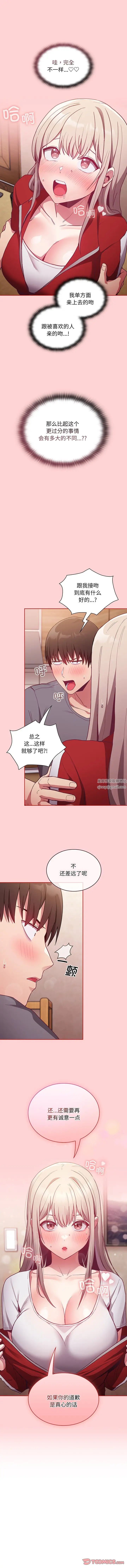 《不請自來的未婚妻》漫画 第47話