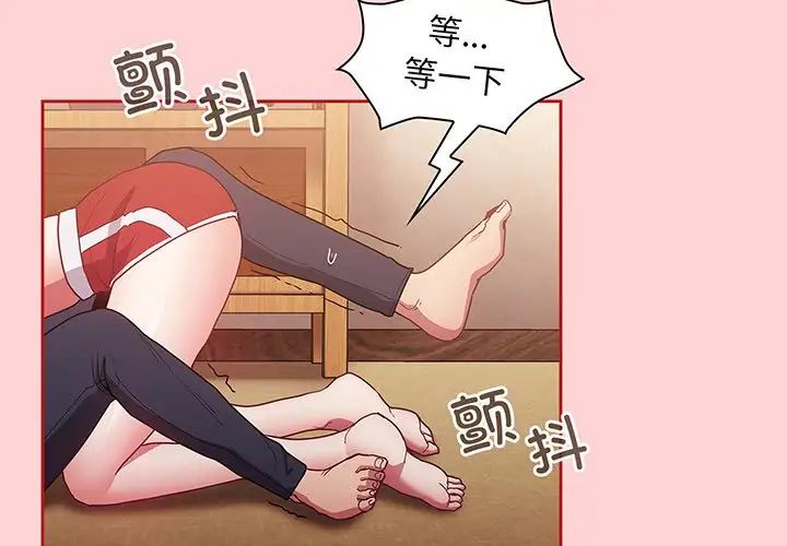 《不請自來的未婚妻》漫画 第48話
