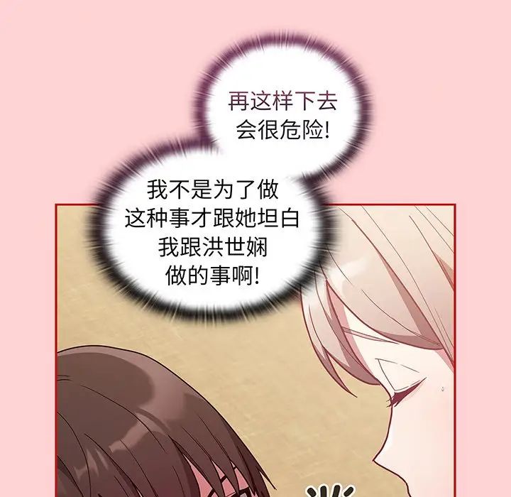 《不請自來的未婚妻》漫画 第48話