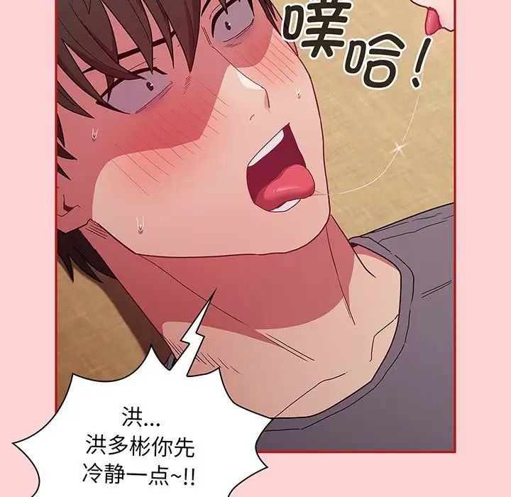 《不請自來的未婚妻》漫画 第48話