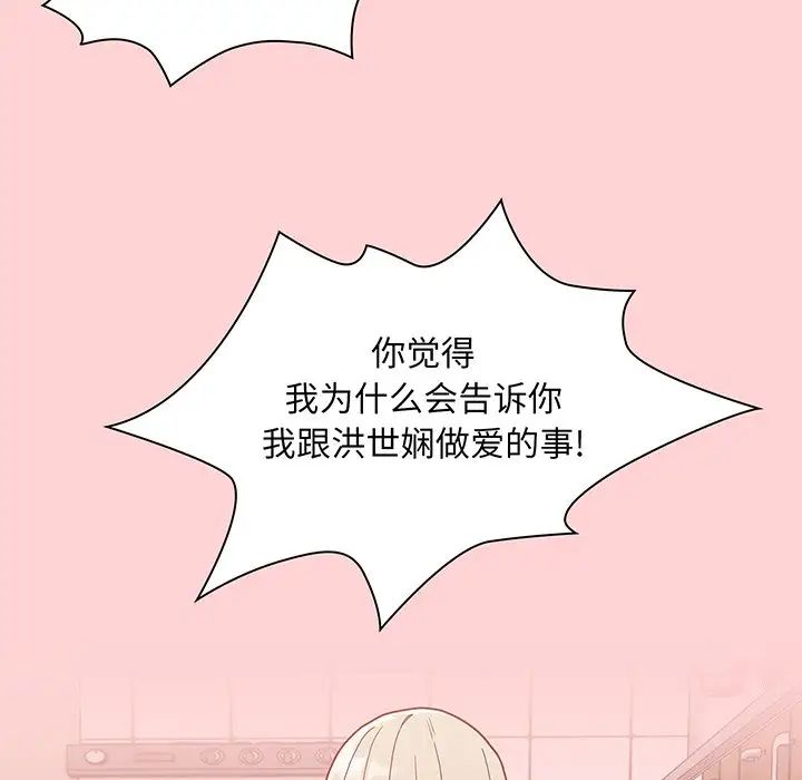 《不請自來的未婚妻》漫画 第48話